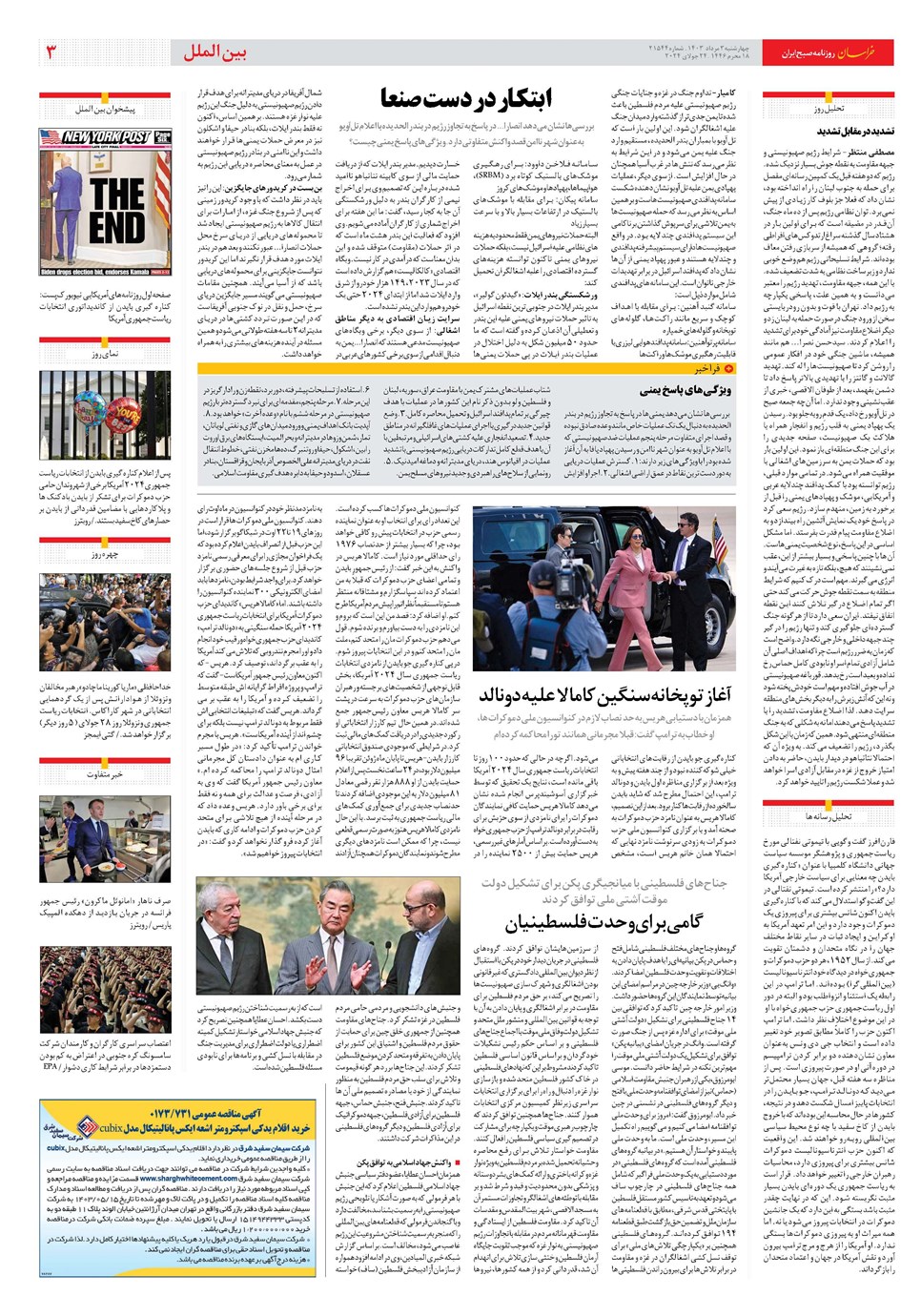 روزنامه تاریخ ۳ مرداد ۱۴۰۳