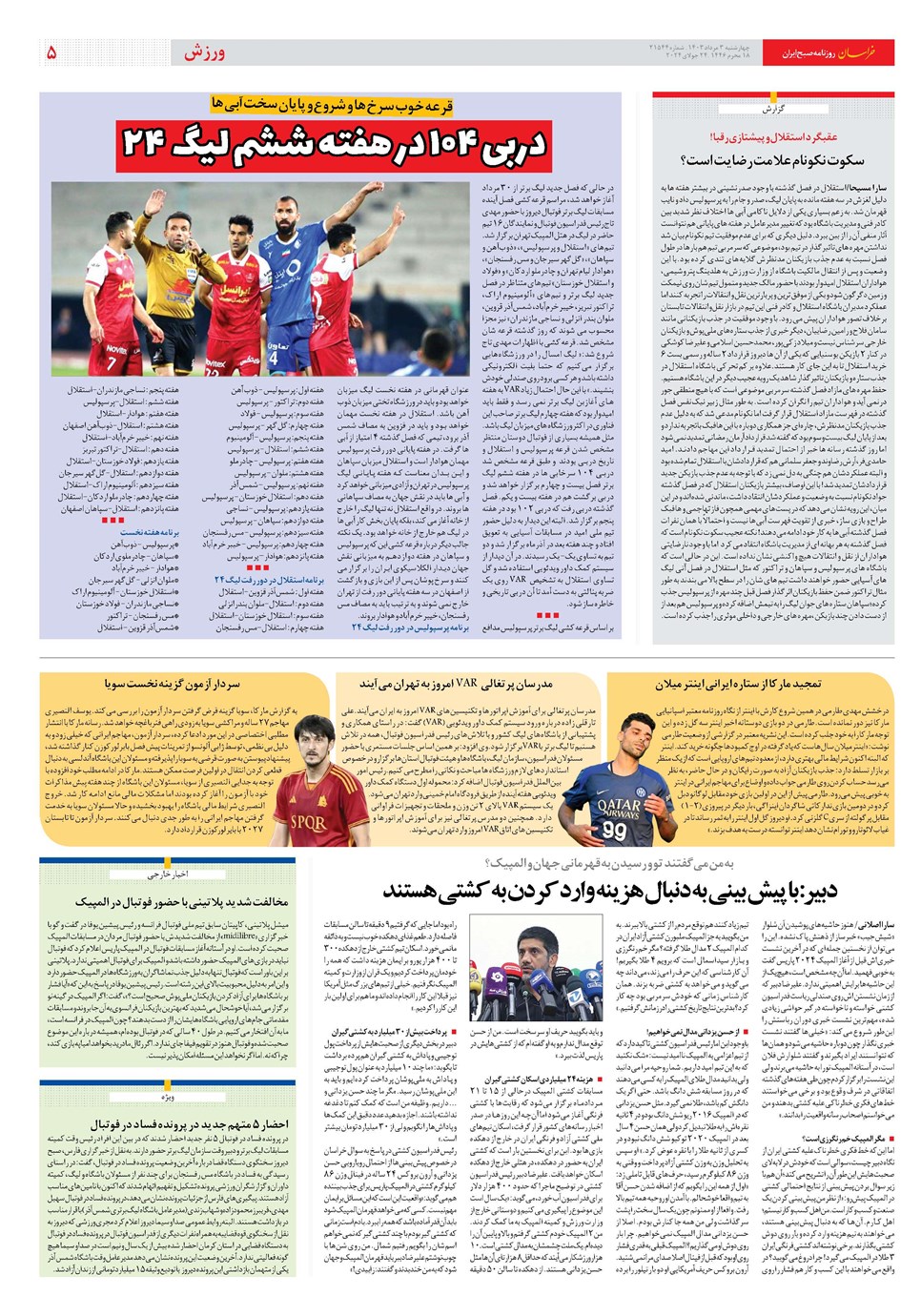 روزنامه تاریخ ۳ مرداد ۱۴۰۳