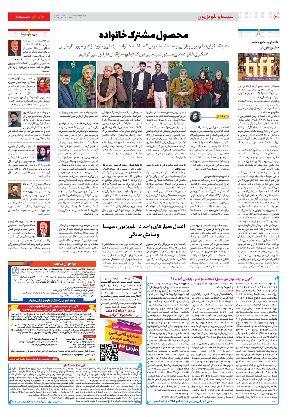 روزنامه تاریخ ۳ مرداد ۱۴۰۳