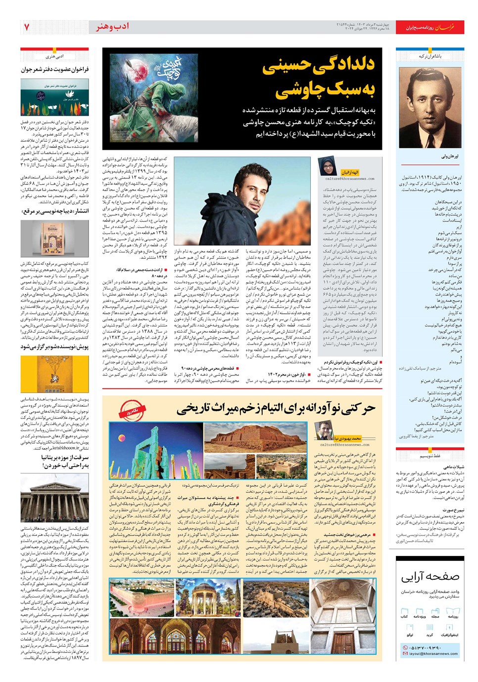 روزنامه تاریخ ۳ مرداد ۱۴۰۳