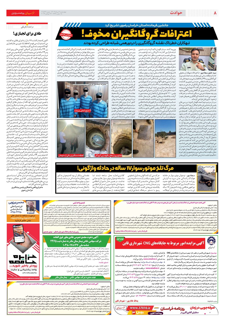 روزنامه تاریخ ۳ مرداد ۱۴۰۳