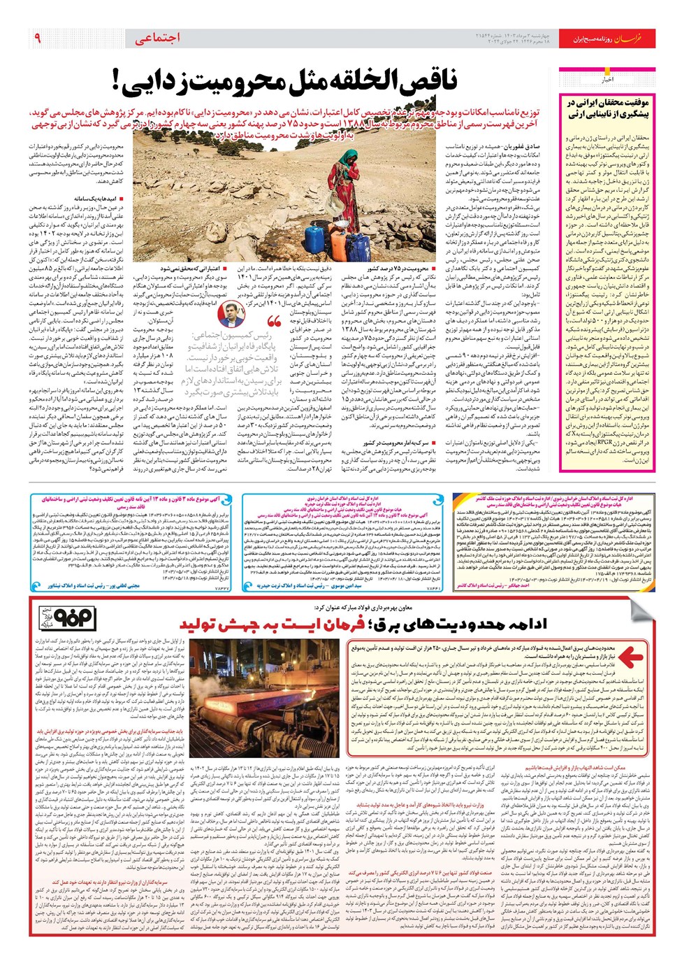روزنامه تاریخ ۳ مرداد ۱۴۰۳