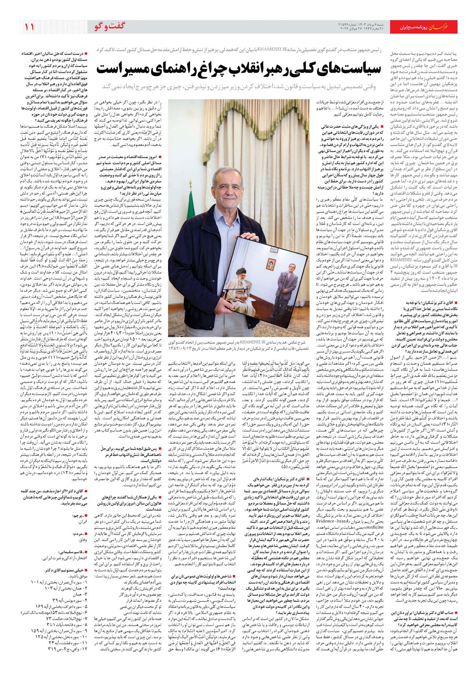 روزنامه تاریخ ۶ مرداد ۱۴۰۳