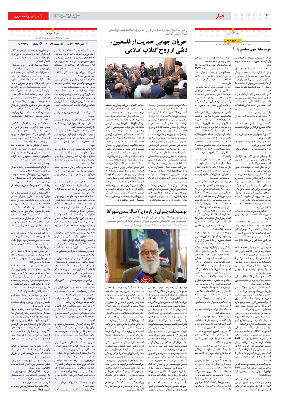 روزنامه تاریخ ۶ مرداد ۱۴۰۳