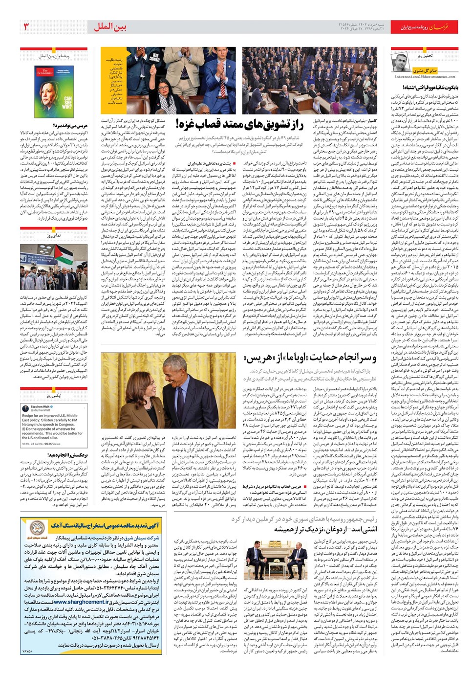 روزنامه تاریخ ۶ مرداد ۱۴۰۳