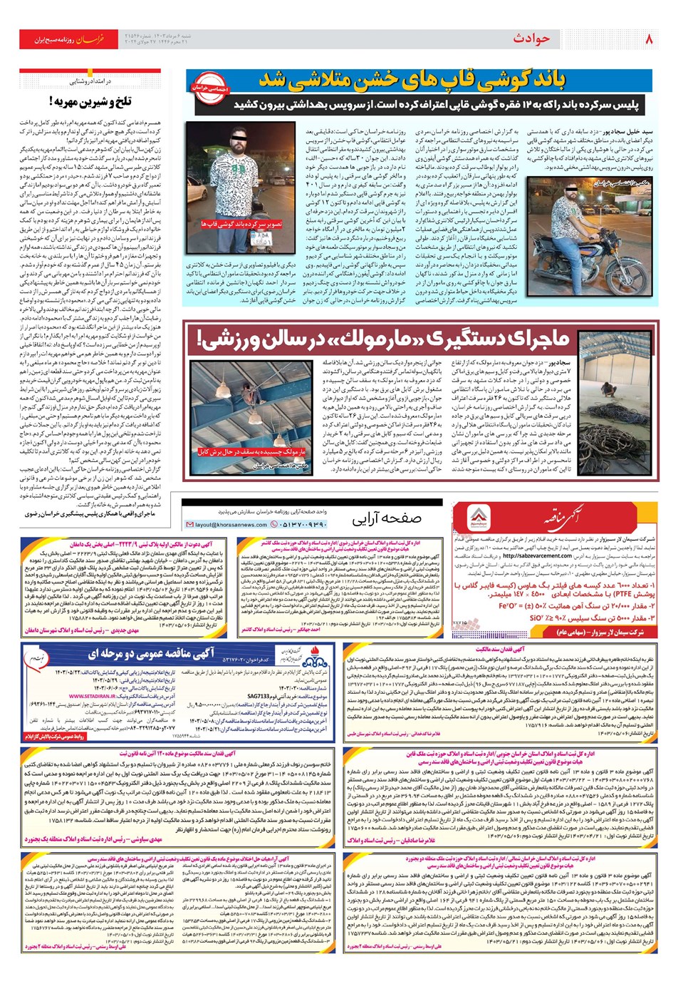 روزنامه تاریخ ۶ مرداد ۱۴۰۳