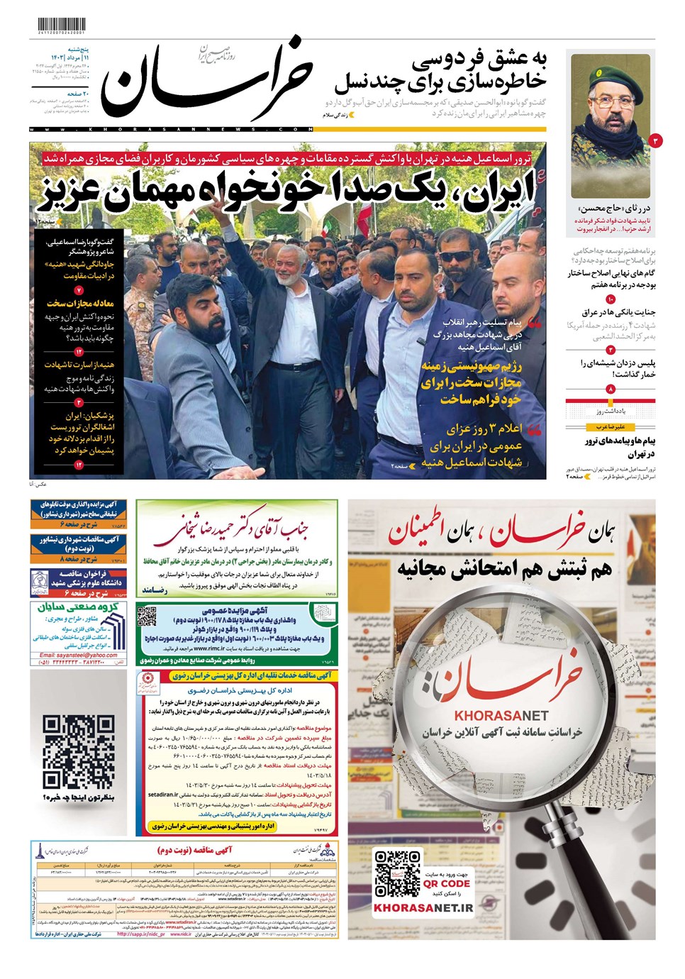 روزنامه تاریخ ۱۱ مرداد ۱۴۰۳