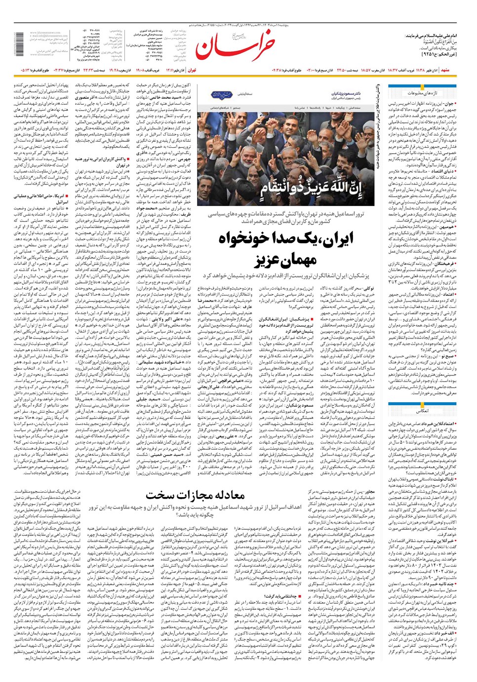 روزنامه تاریخ ۱۱ مرداد ۱۴۰۳