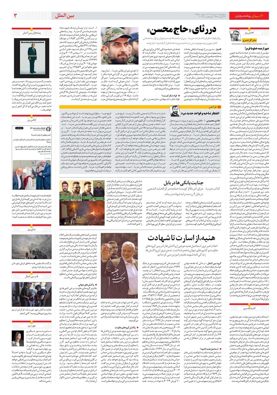 روزنامه تاریخ ۱۱ مرداد ۱۴۰۳