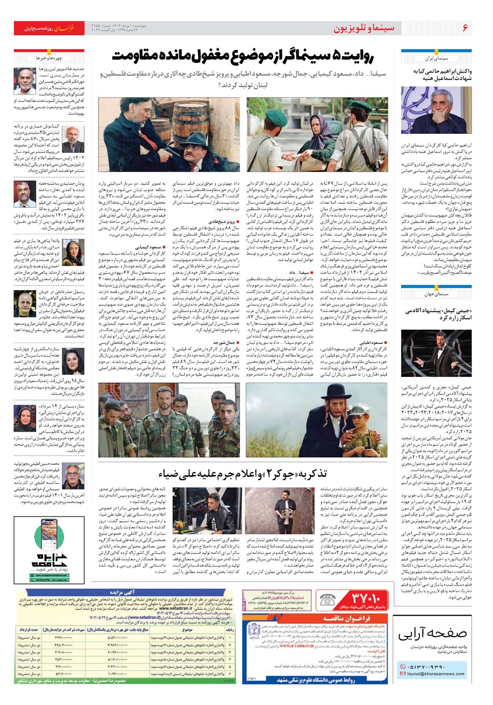 روزنامه تاریخ ۱۱ مرداد ۱۴۰۳
