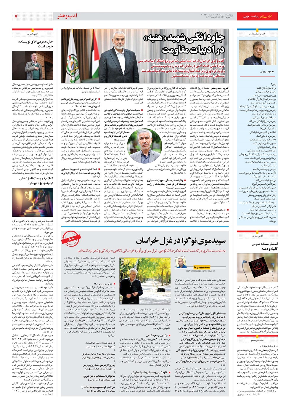 روزنامه تاریخ ۱۱ مرداد ۱۴۰۳
