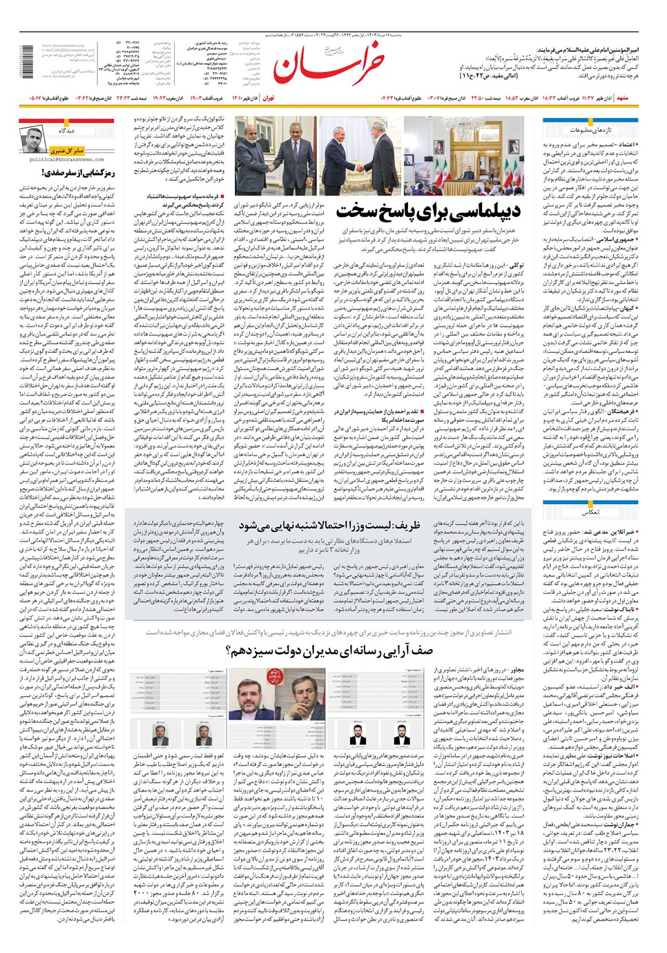 روزنامه تاریخ ۱۶ مرداد ۱۴۰۳