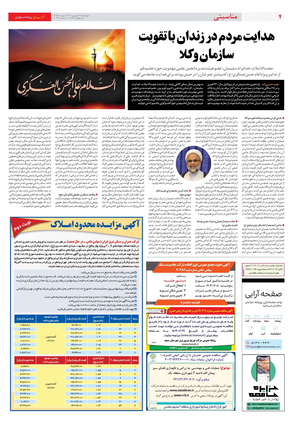 روزنامه تاریخ ۲۱ شهریور ۱۴۰۳