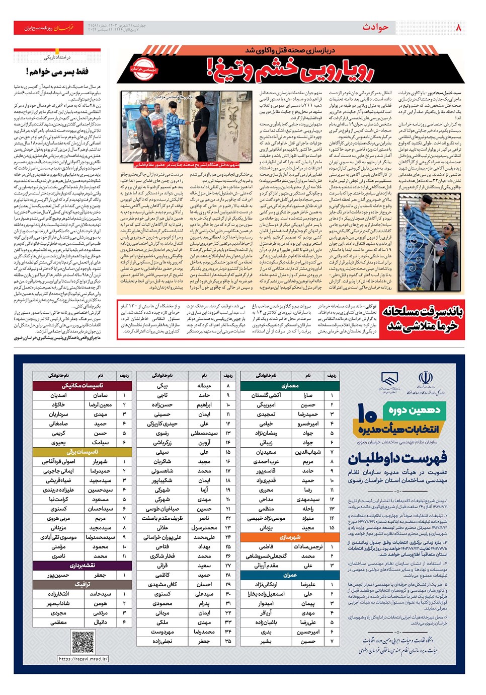 روزنامه تاریخ ۲۱ شهریور ۱۴۰۳
