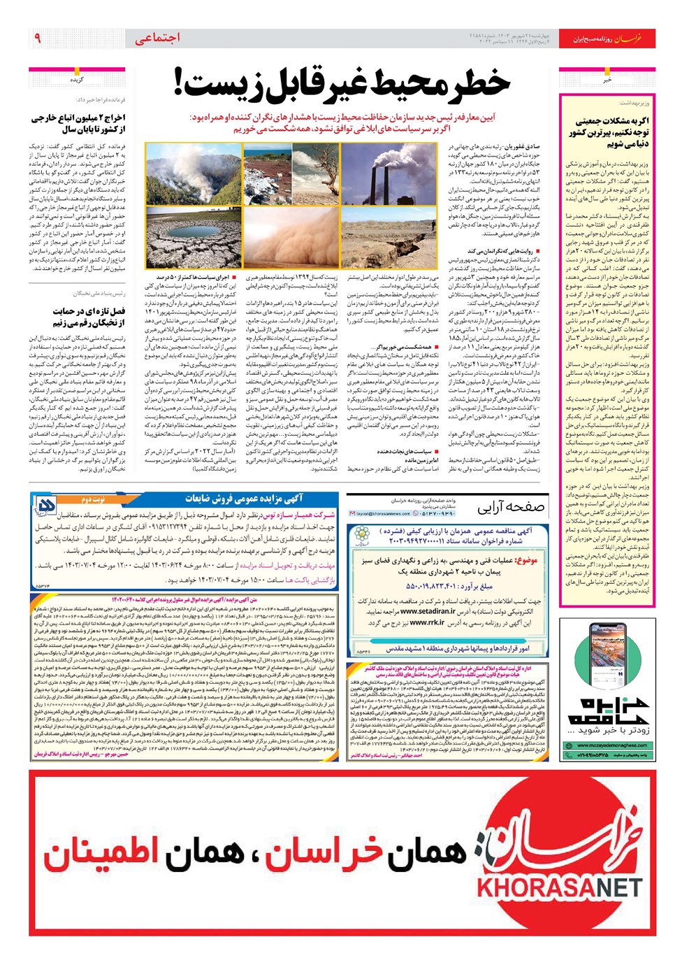 روزنامه تاریخ ۲۱ شهریور ۱۴۰۳
