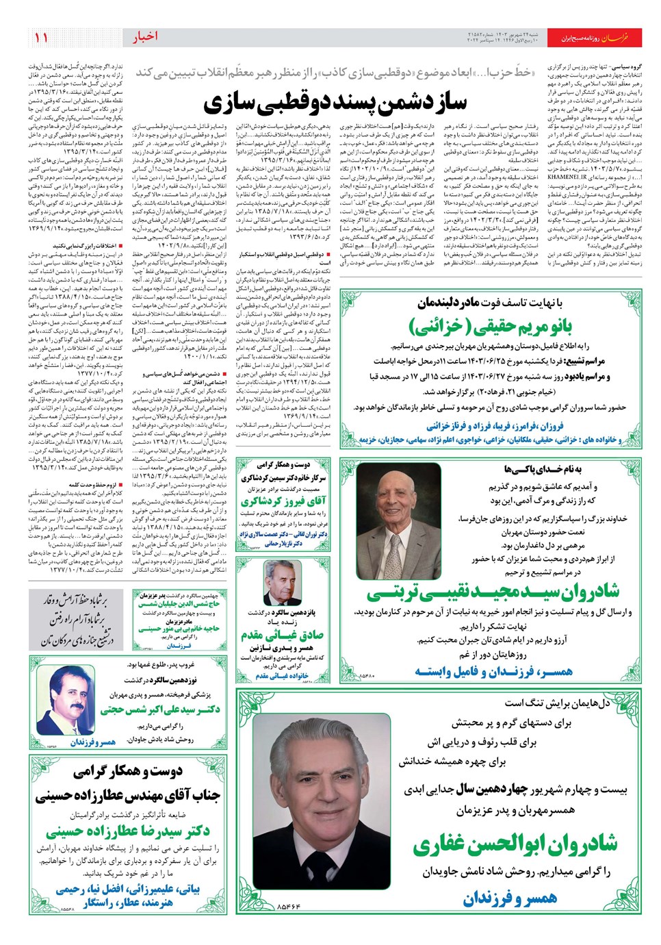 روزنامه تاریخ ۲۴ شهریور ۱۴۰۳