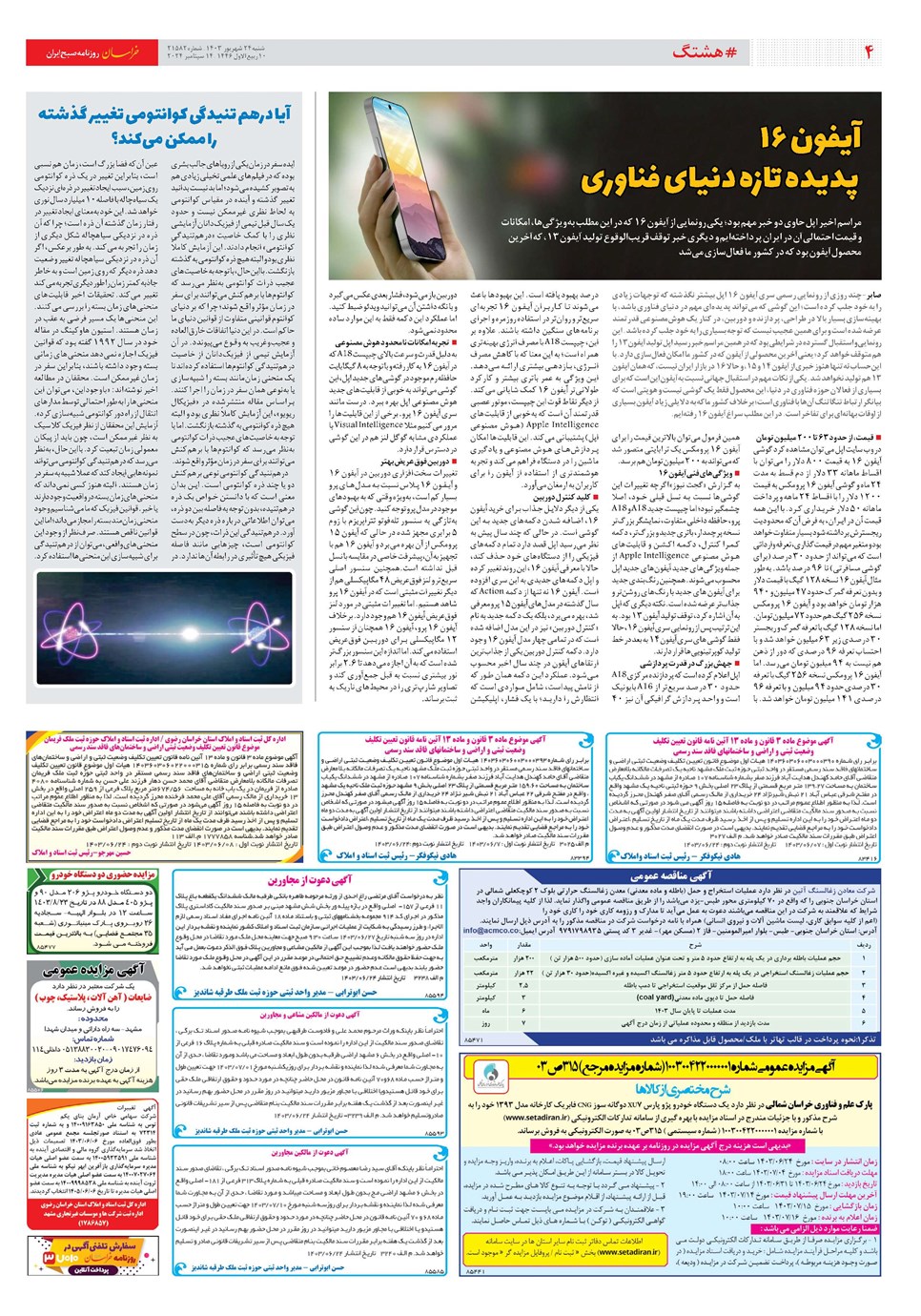 روزنامه تاریخ ۲۴ شهریور ۱۴۰۳