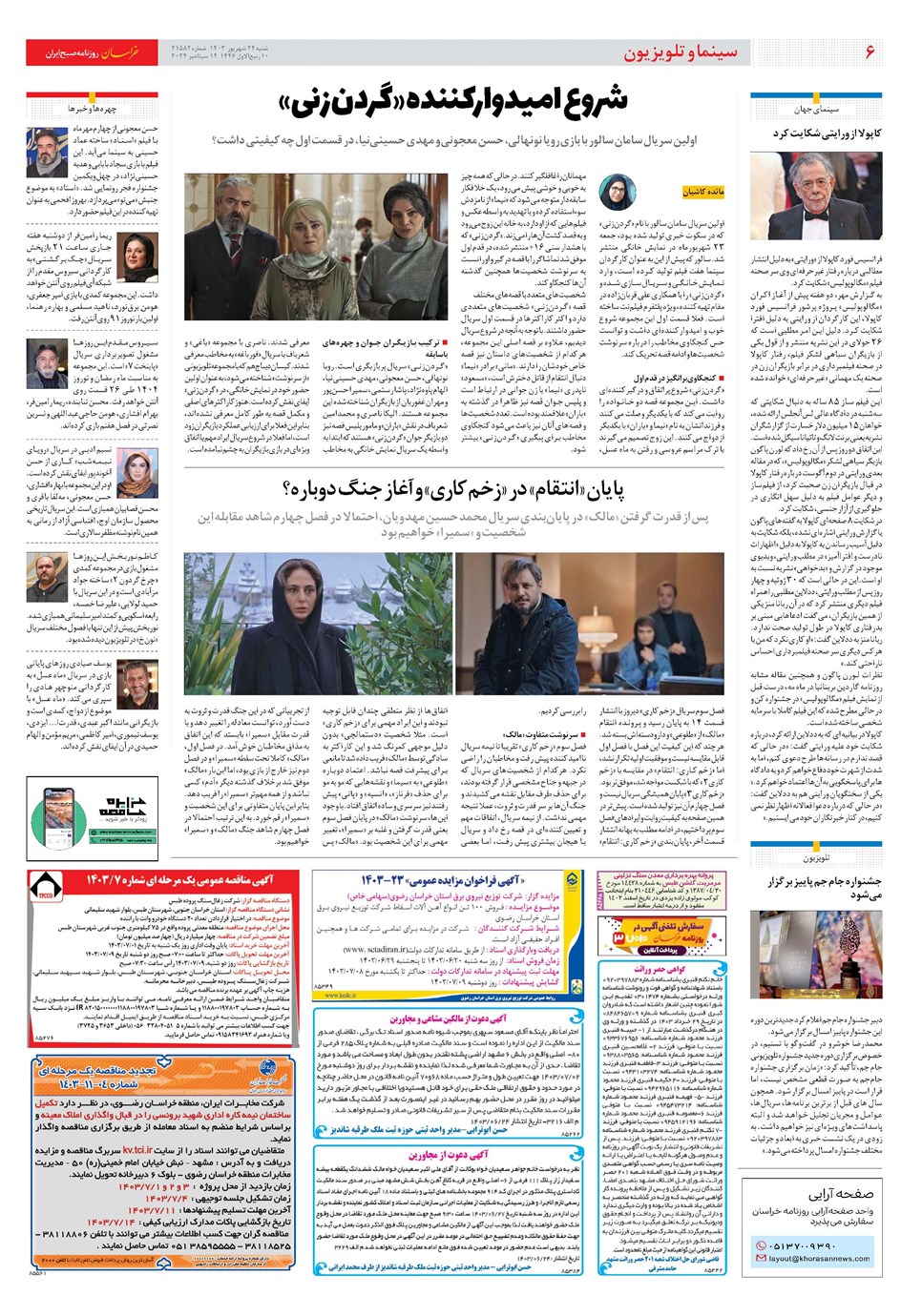 روزنامه تاریخ ۲۴ شهریور ۱۴۰۳