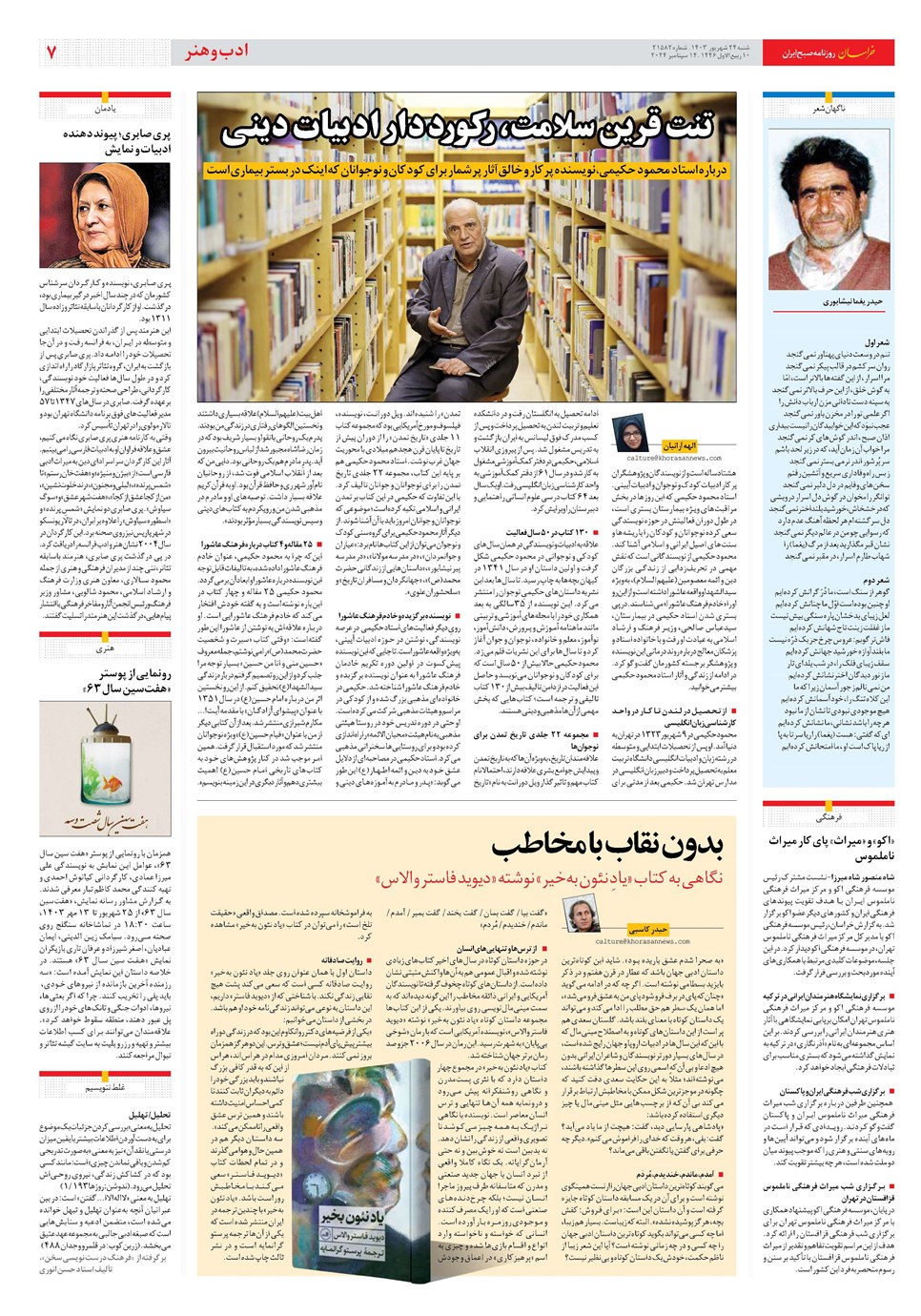 روزنامه تاریخ ۲۴ شهریور ۱۴۰۳