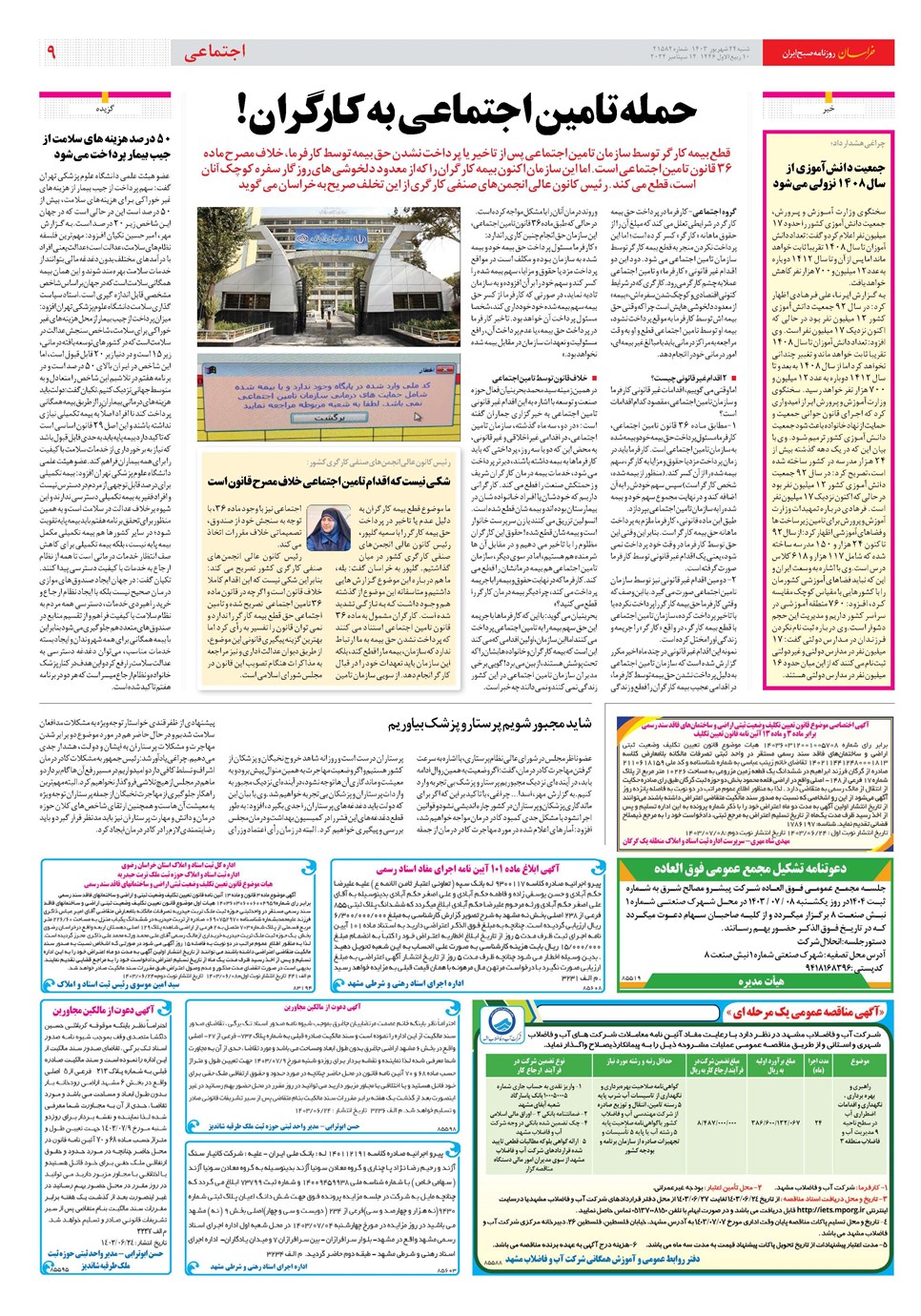روزنامه تاریخ ۲۴ شهریور ۱۴۰۳