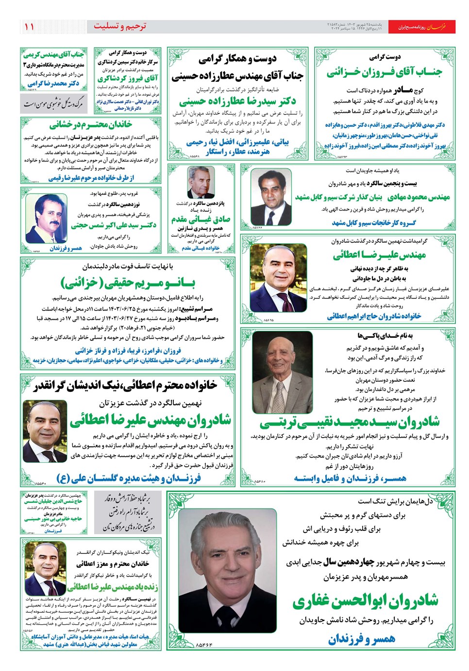 روزنامه تاریخ ۲۵ شهریور ۱۴۰۳