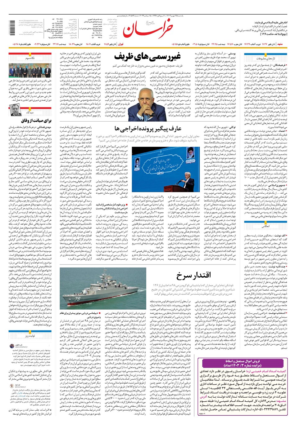 روزنامه تاریخ ۲۵ شهریور ۱۴۰۳