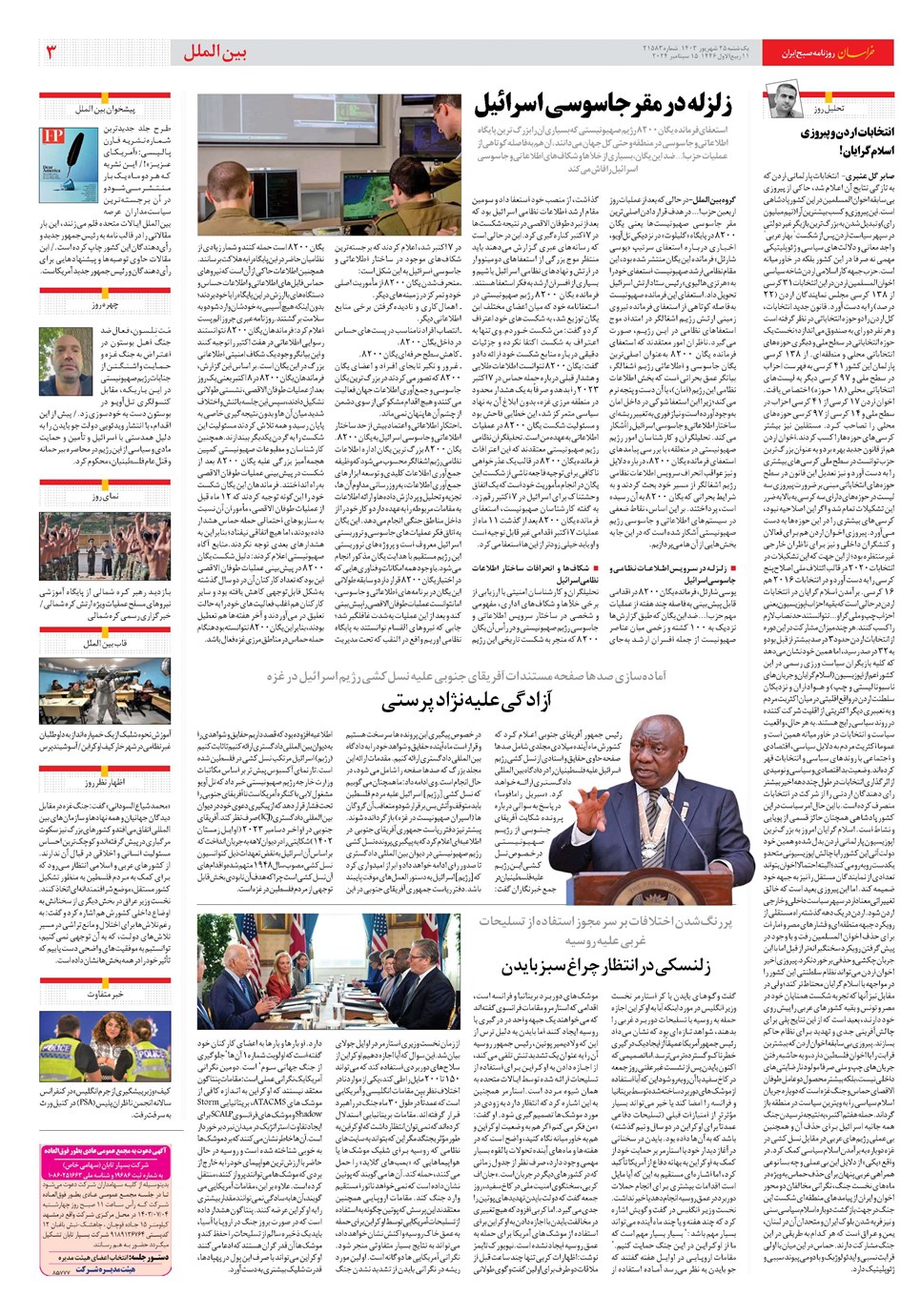 روزنامه تاریخ ۲۵ شهریور ۱۴۰۳