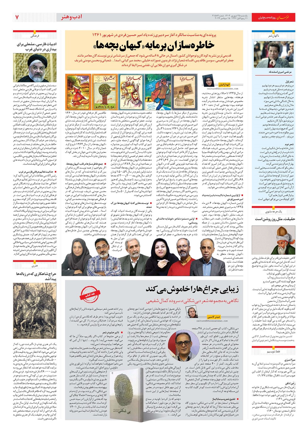 روزنامه تاریخ ۲۵ شهریور ۱۴۰۳