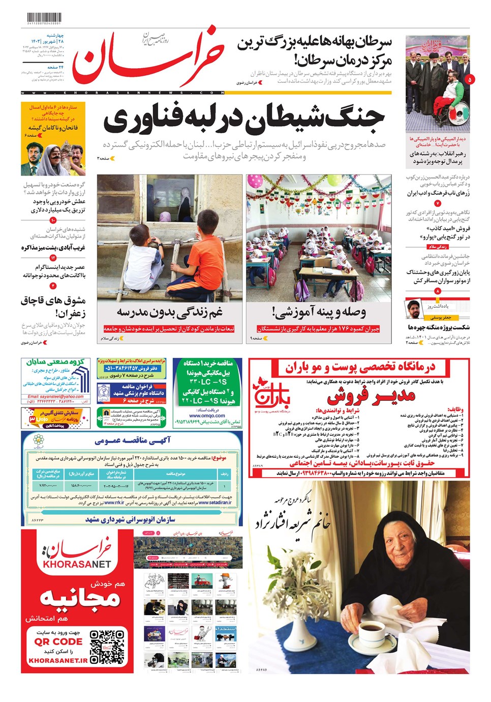 روزنامه تاریخ ۲۸ شهریور ۱۴۰۳