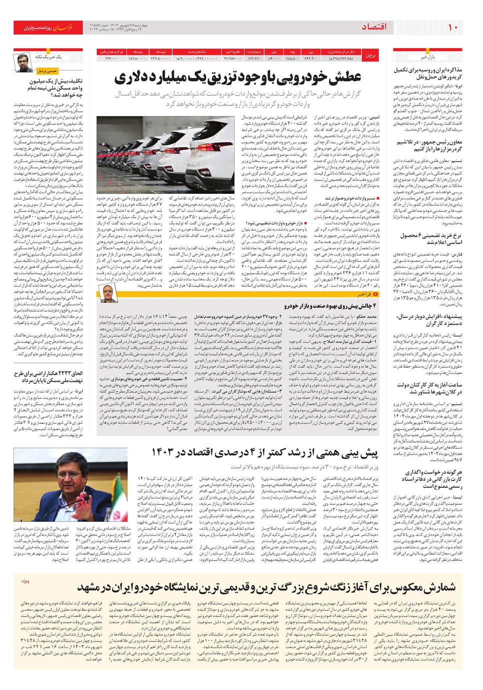 روزنامه تاریخ ۲۸ شهریور ۱۴۰۳