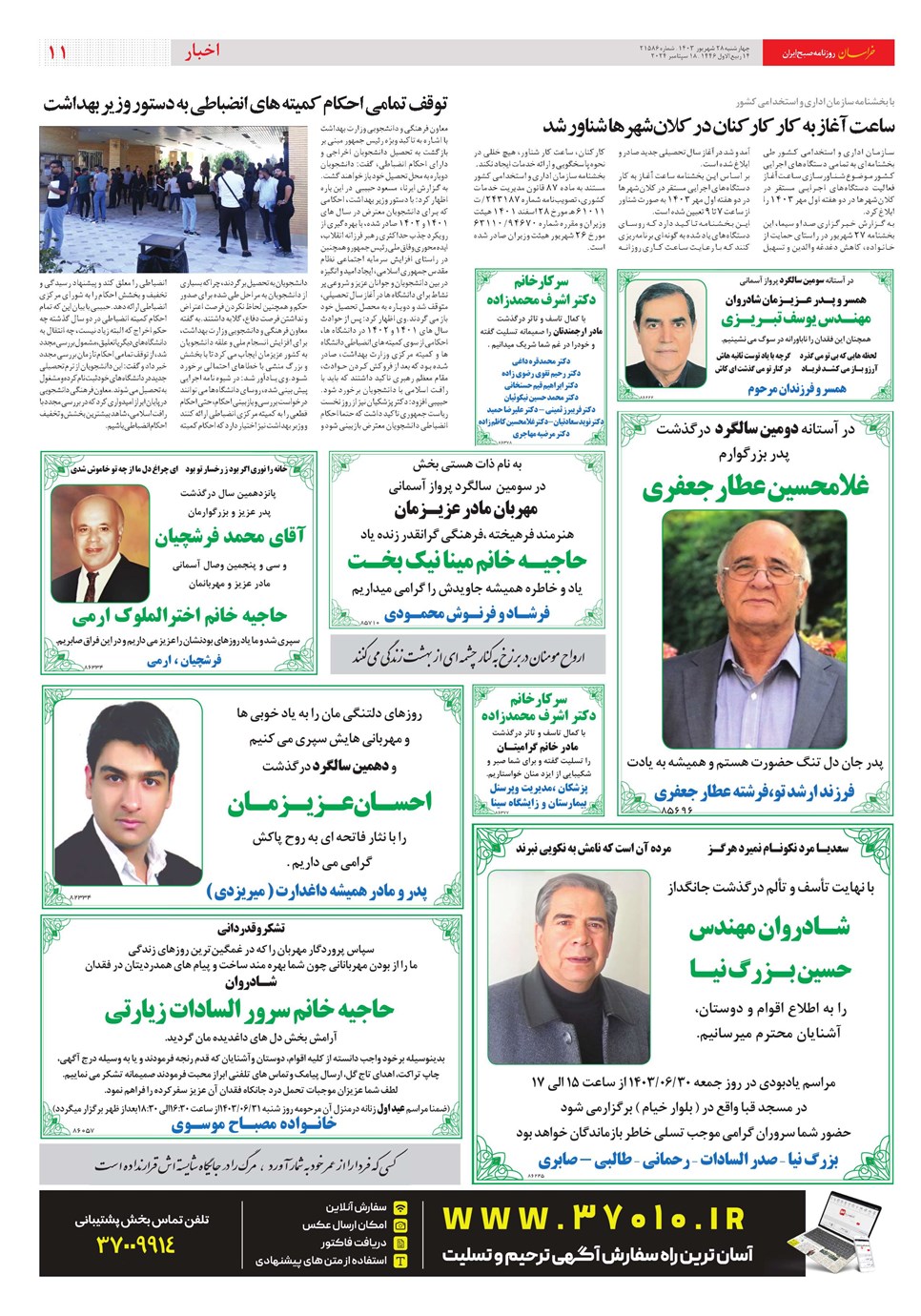 روزنامه تاریخ ۲۸ شهریور ۱۴۰۳