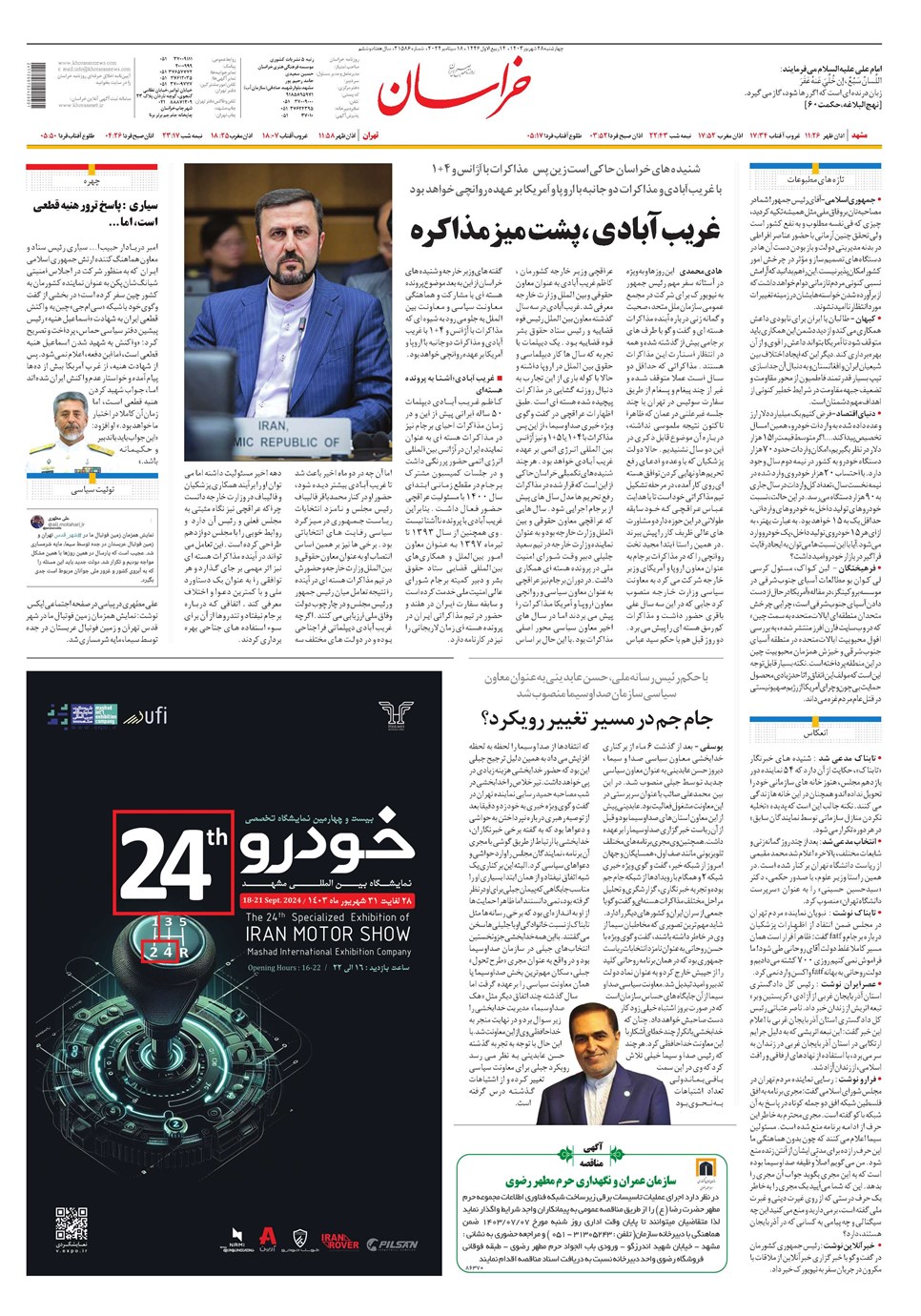 روزنامه تاریخ ۲۸ شهریور ۱۴۰۳