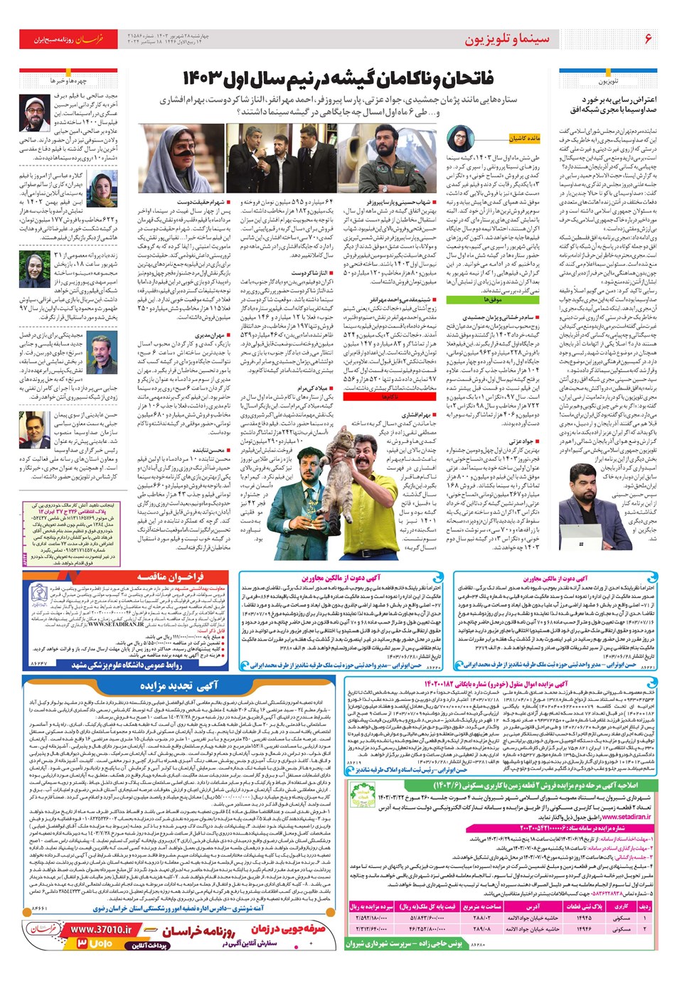 روزنامه تاریخ ۲۸ شهریور ۱۴۰۳