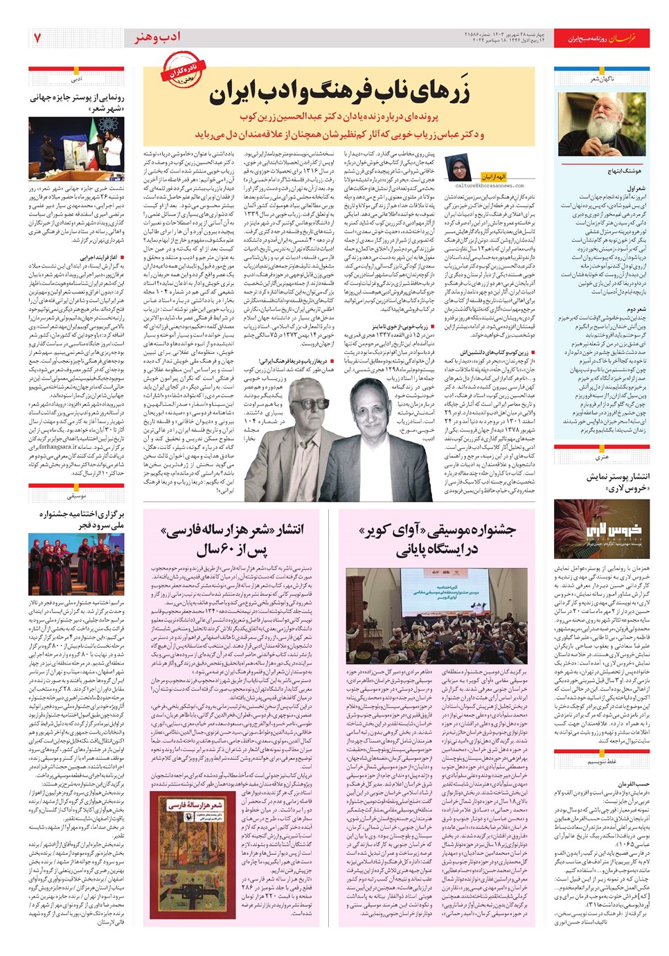 روزنامه تاریخ ۲۸ شهریور ۱۴۰۳