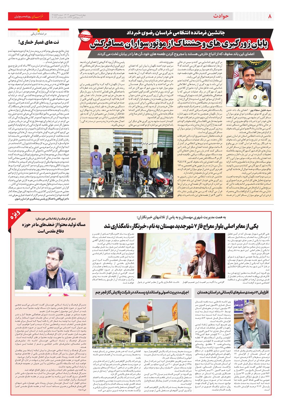 روزنامه تاریخ ۲۸ شهریور ۱۴۰۳