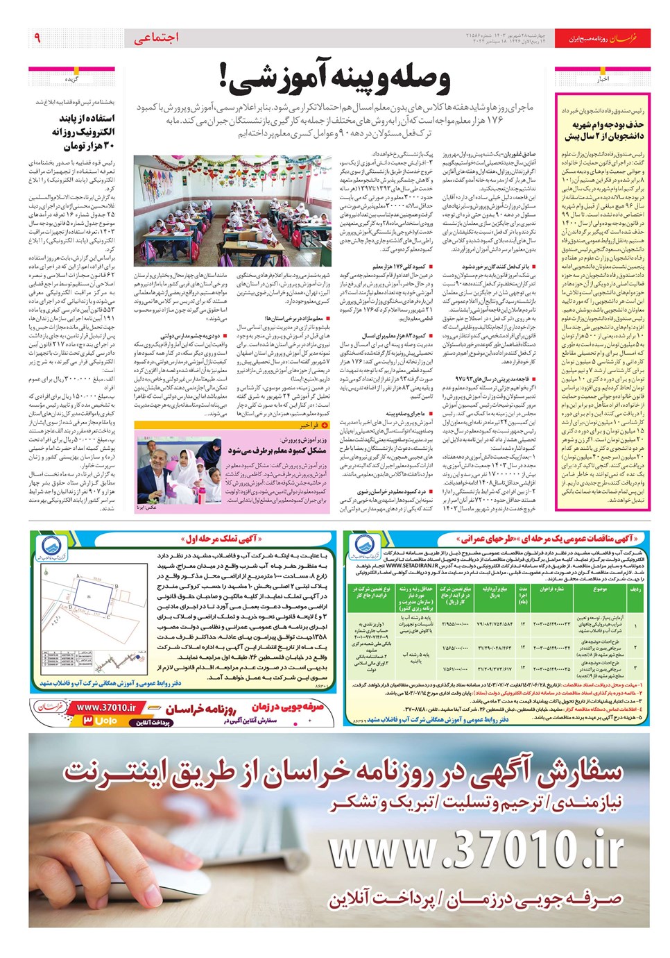 روزنامه تاریخ ۲۸ شهریور ۱۴۰۳