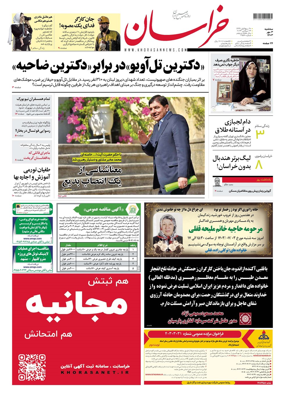 روزنامه تاریخ ۳ مهر ۱۴۰۳