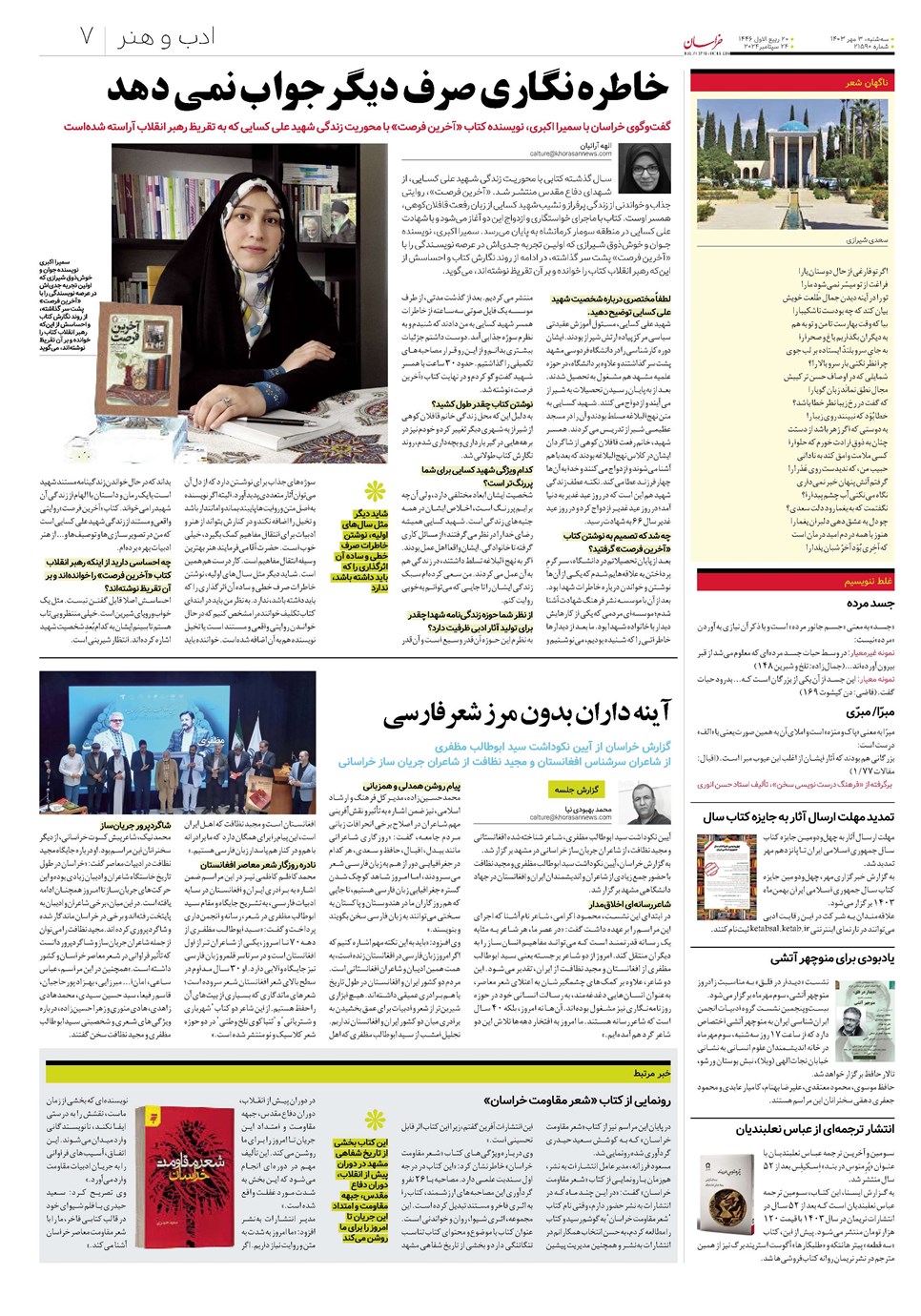 روزنامه تاریخ ۳ مهر ۱۴۰۳