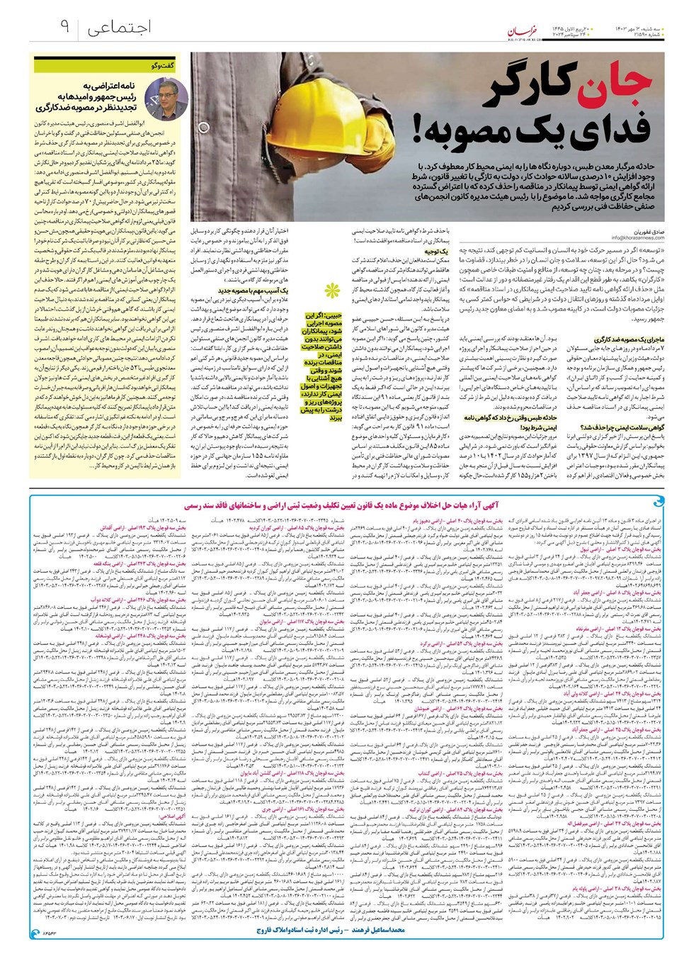 روزنامه تاریخ ۳ مهر ۱۴۰۳