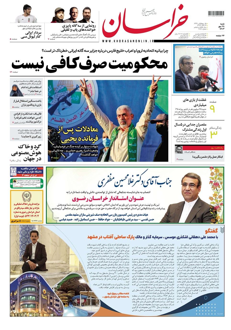 روزنامه تاریخ ۲۸ مهر ۱۴۰۳