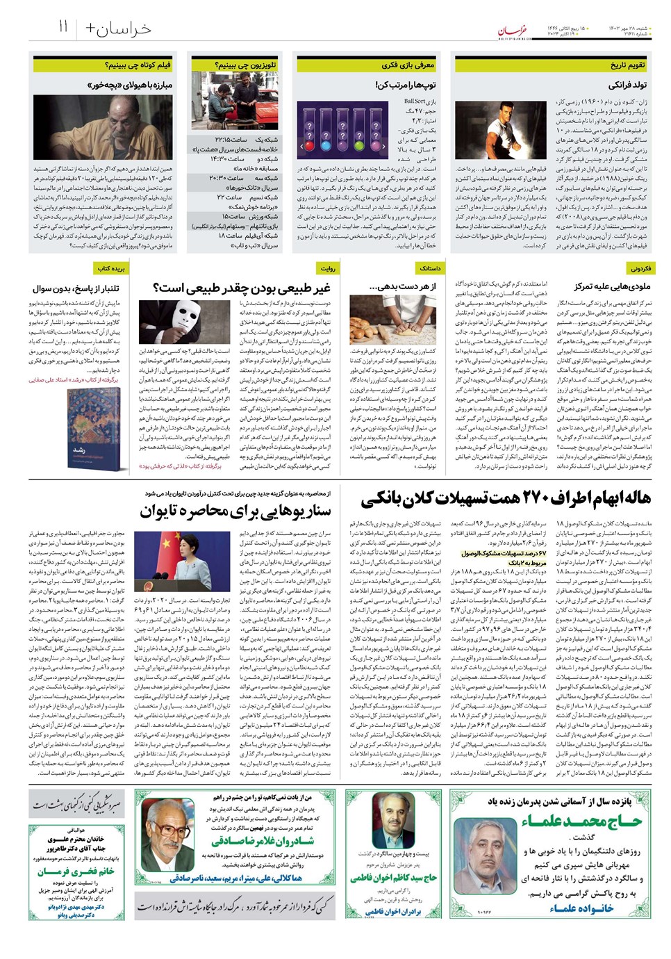 روزنامه تاریخ ۲۸ مهر ۱۴۰۳