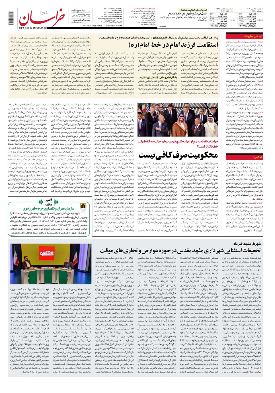 روزنامه تاریخ ۲۸ مهر ۱۴۰۳