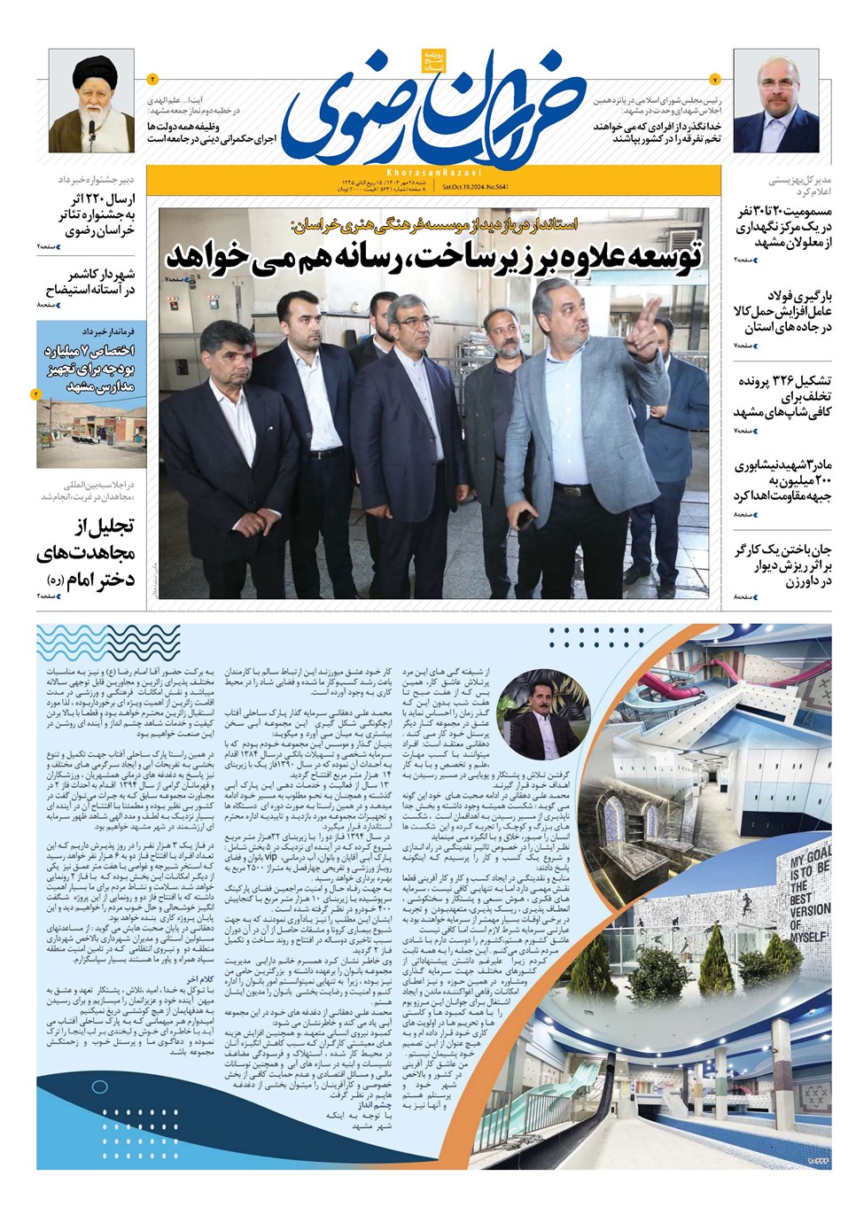 روزنامه تاریخ ۲۸ مهر ۱۴۰۳