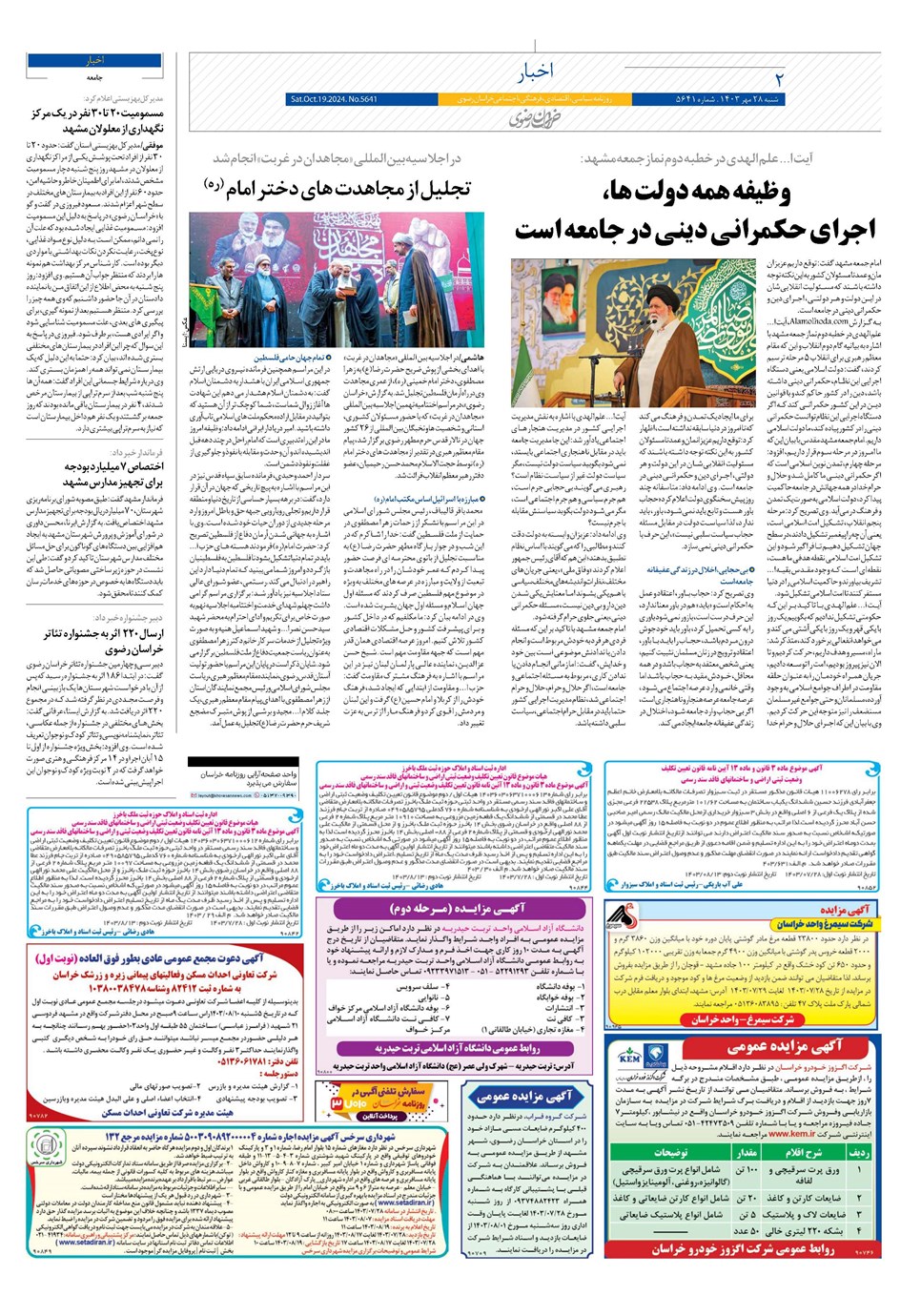 روزنامه تاریخ ۲۸ مهر ۱۴۰۳
