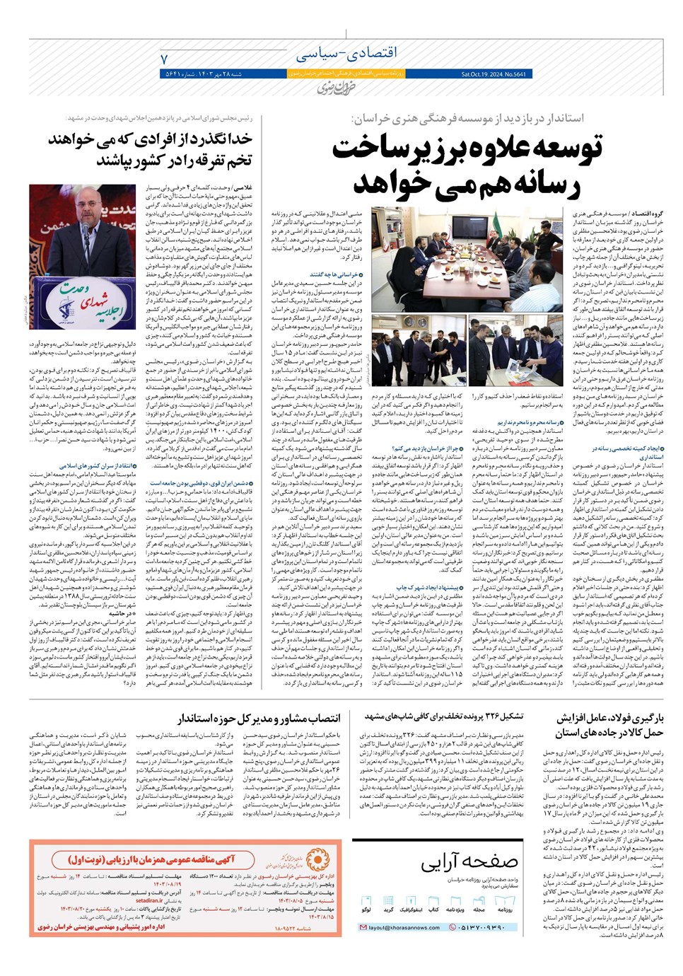 روزنامه تاریخ ۲۸ مهر ۱۴۰۳