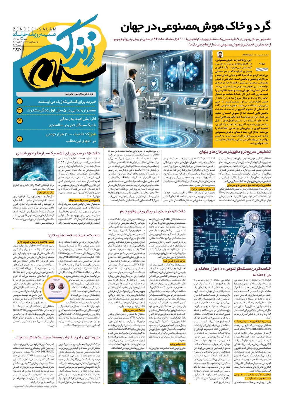 روزنامه تاریخ ۲۸ مهر ۱۴۰۳