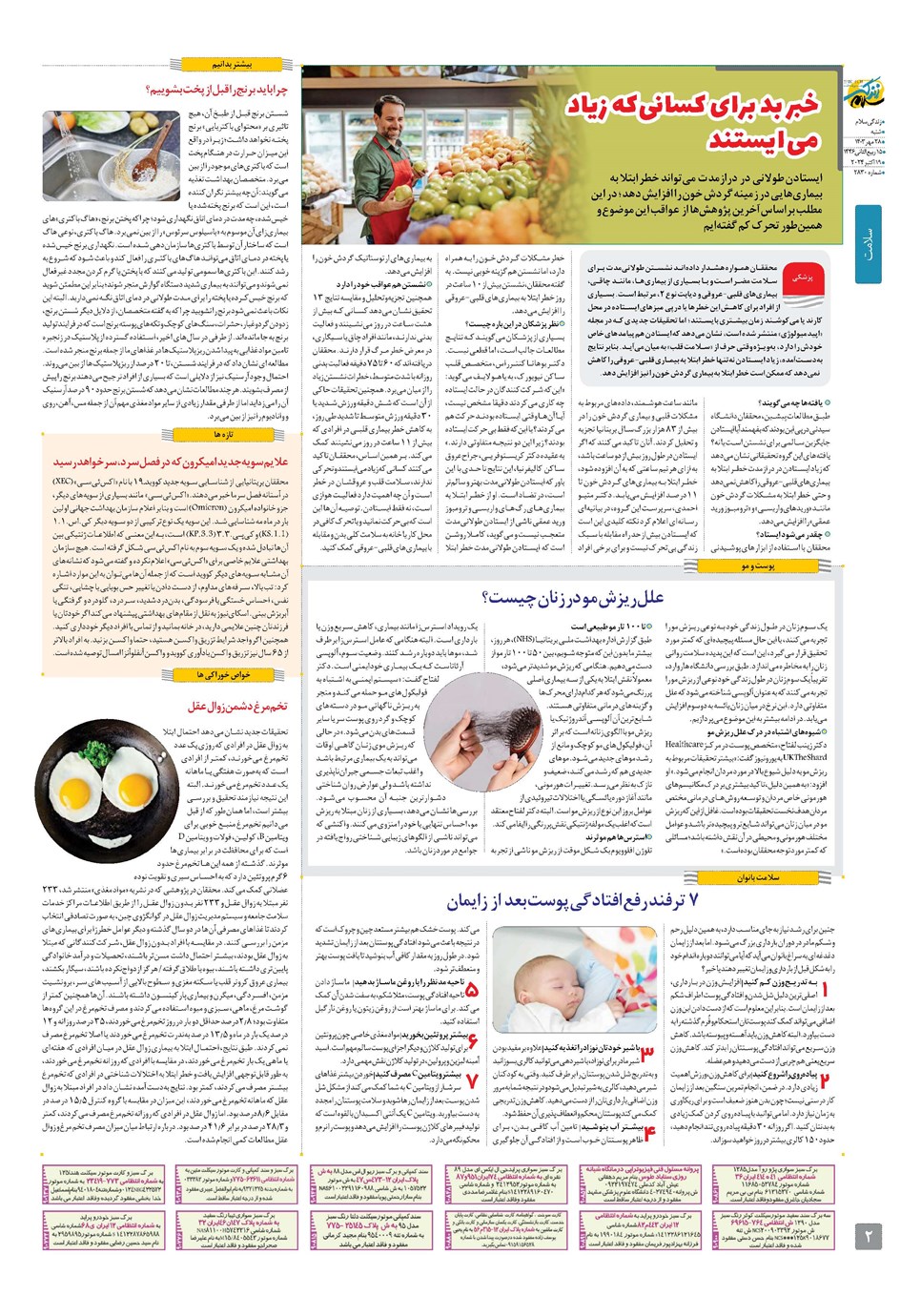 روزنامه تاریخ ۲۸ مهر ۱۴۰۳