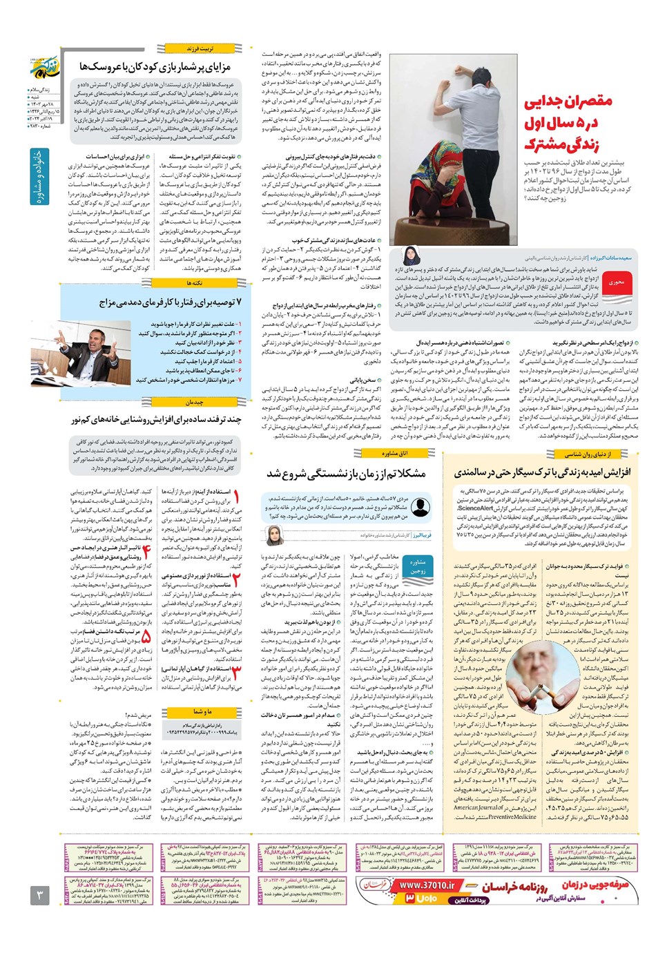 روزنامه تاریخ ۲۸ مهر ۱۴۰۳