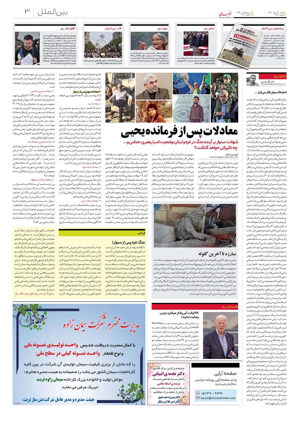 روزنامه تاریخ ۲۸ مهر ۱۴۰۳