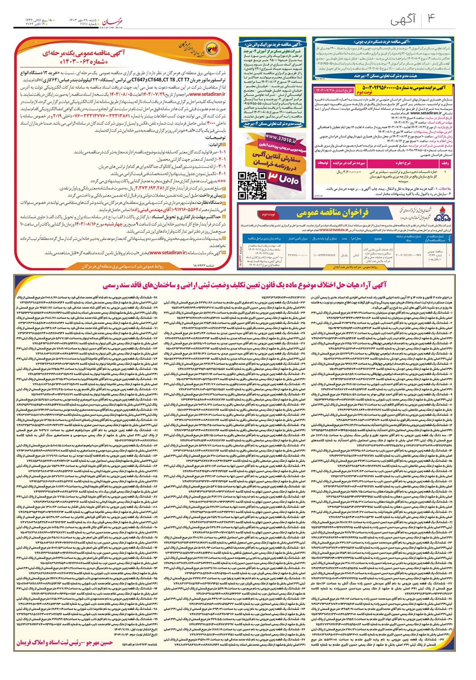 روزنامه تاریخ ۲۸ مهر ۱۴۰۳